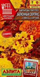 Бархатцы Балконный сюрприз смесь сортов 7шт Аэлита