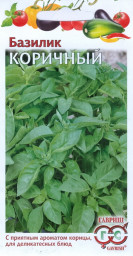 Базилик Коричный 0,2гр ГШ
