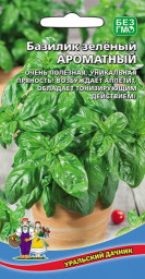 Базилик зеленый Ароматный 0,25гр УД