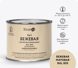 Грунт-эмаль по ржавчине 3в1 Элкон матовая бежевая RAL 1015 2 кг