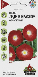 Ипомея Леди в красном 0,5гр Уд. с. Гавриш