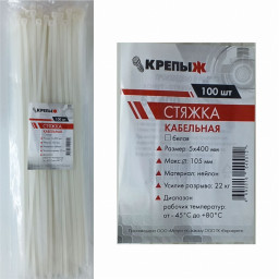 Хомут нейлоновый 5*400 мм белый КРЕПЫЖ