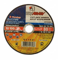 Круг 350*3(3,5)*25,4 14А БУ 80 отрезной по металлу (Луга) (2ст)