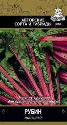 Мангольд Рубин 3гр ПЦо