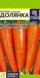 Морковь Долянка 2гр Семена Алтая
