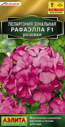 Пеларгония Рафаэлла F1 розовая 5шт Аэлита