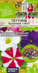 Петуния Балконная смесь Семена Алтая