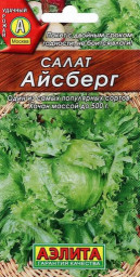 Салат Айсберг кочанный 0,5гр Аэлита