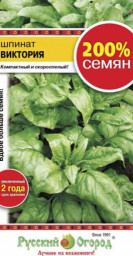 Шпинат Виктория 200% 4гр НК