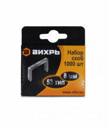 Скобы ВИХРЬ для мебельного степлера (8 мм, тип 53)