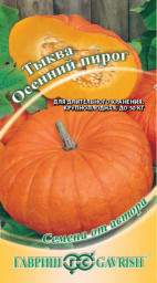 Тыква Осенний пирог 2гр ГШ